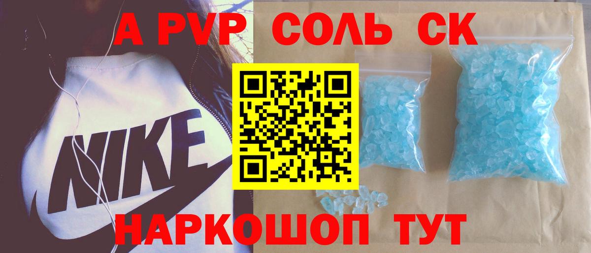 A-PVP СК  A PVP крисы CK  А ПВП VHQ  Моздок 
