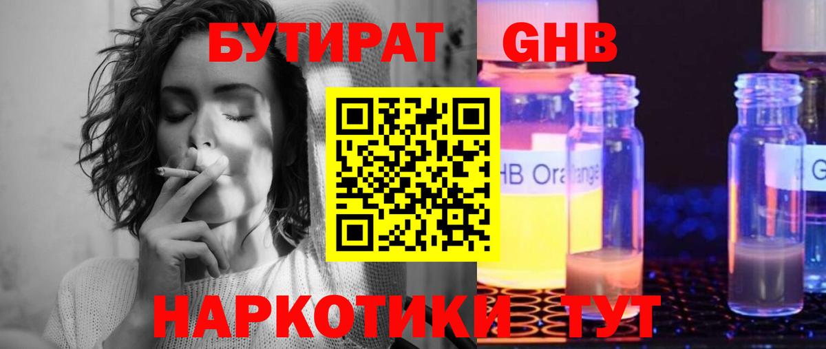 Бутират  Вход с VPN  Моздок  БУТИРАТ BDO 