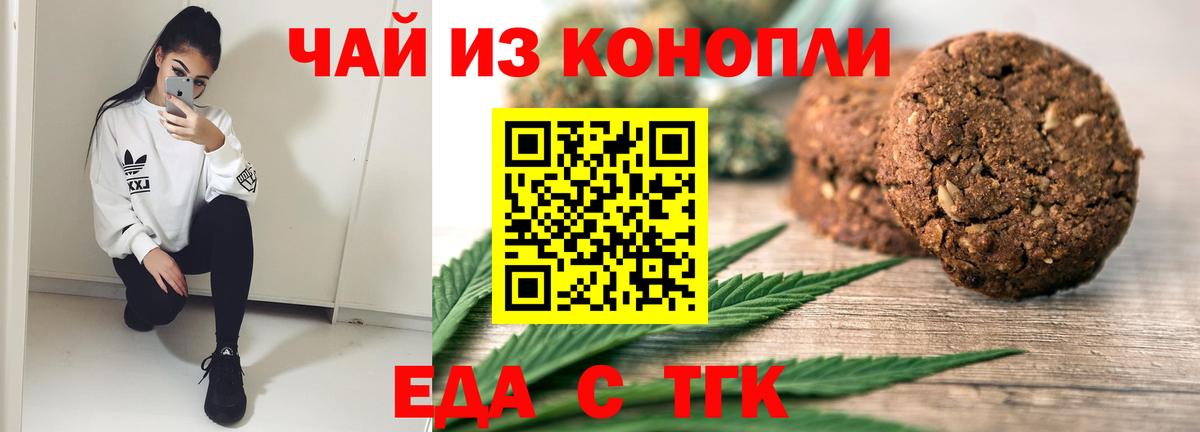 Печенье с ТГК конопля  Вход с VPN  Моздок 