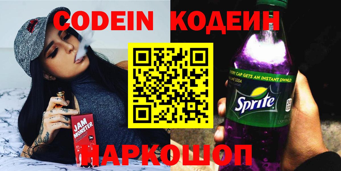 Кодеиновый сироп Lean напиток Lean (лин)  Вход с VPN  Кодеиновый сироп Lean Purple Drank  Моздок 