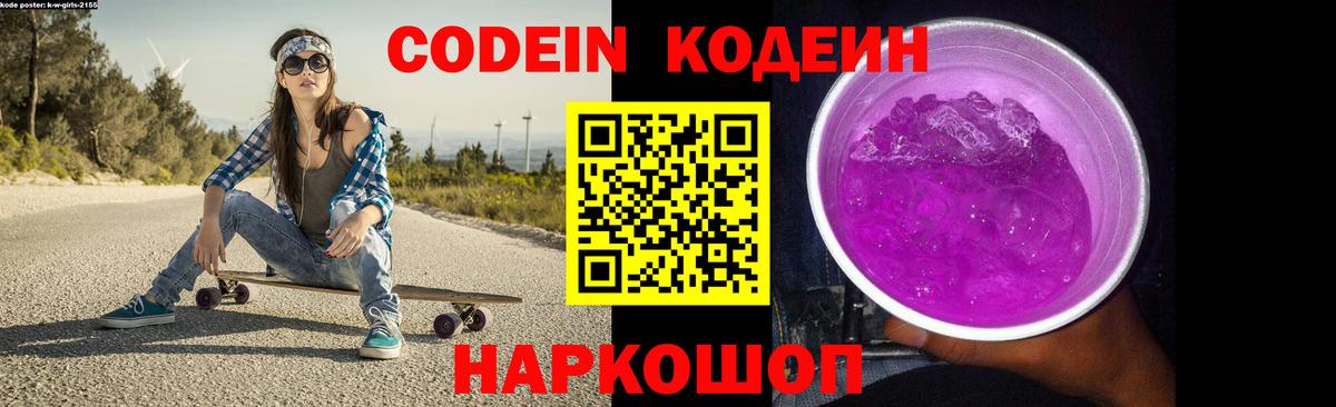 Кодеин напиток Lean (лин) Моздок