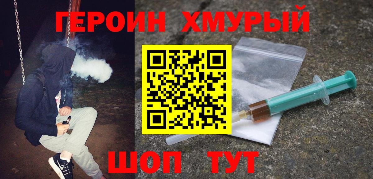 ГЕРОИН белый  Вход с VPN  Моздок 