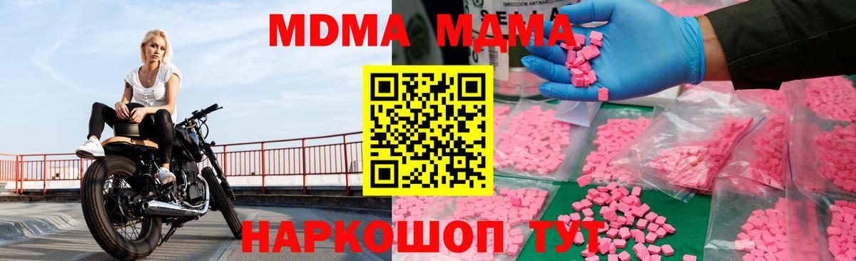 МДМА кристаллы  МДМА молли  Моздок  Вход с VPN 