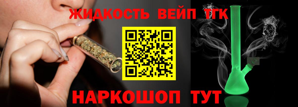 Дистиллят ТГК вейп Моздок